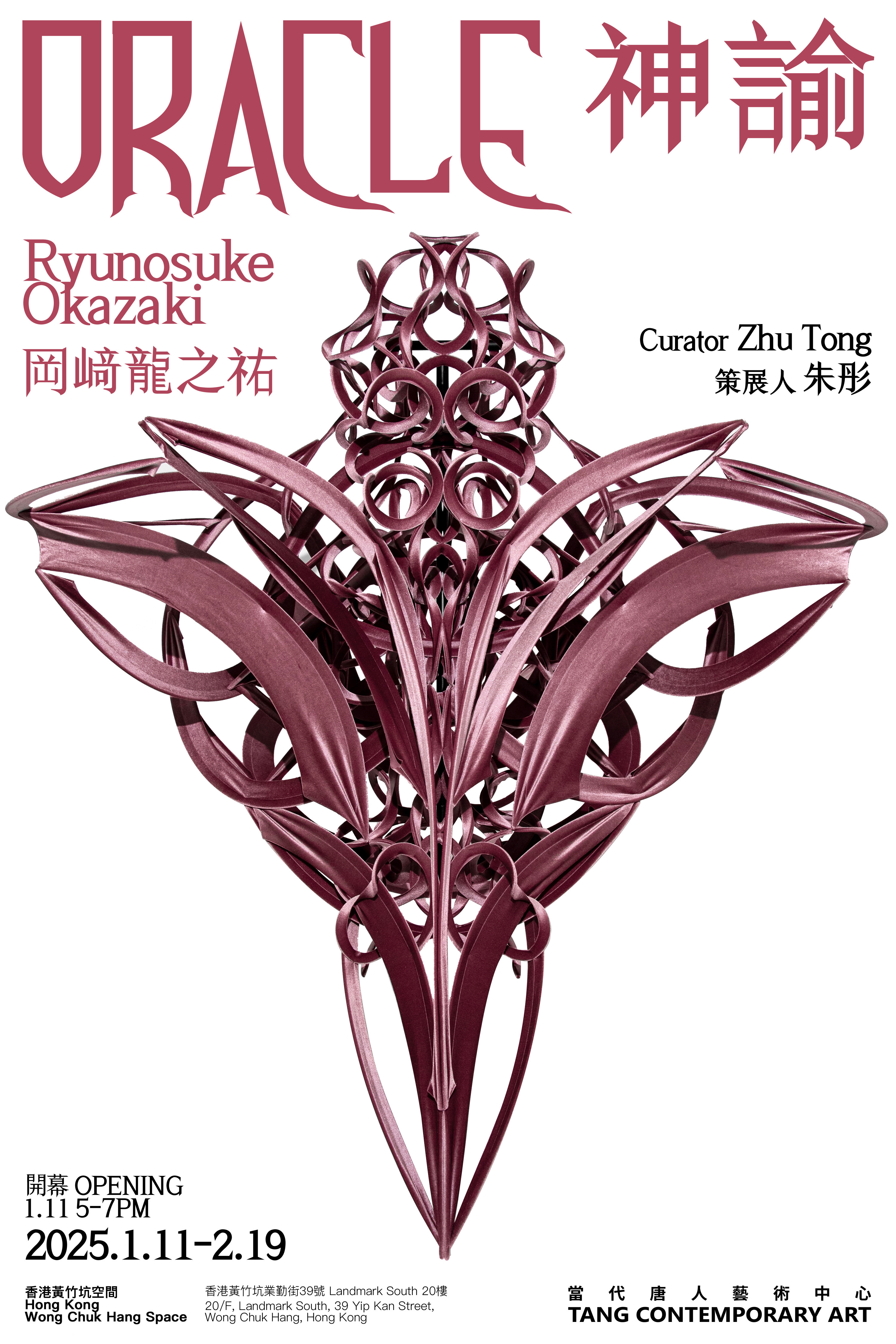 Poster for Ryunosuke Okazaki’s Oracle