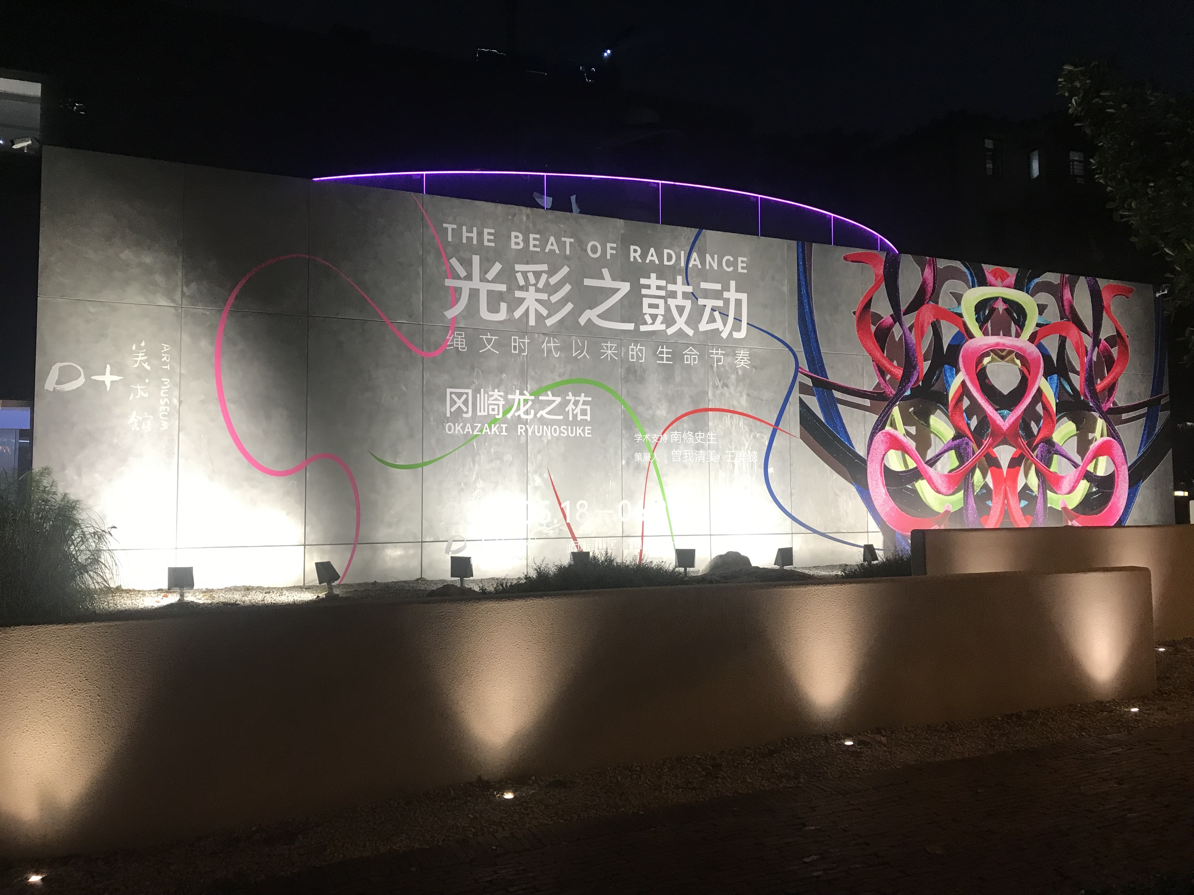 Exterior of The Beat of Radiance at D+ Museum in Shenzhen